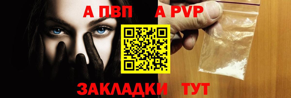 A PVP Соль Тосно