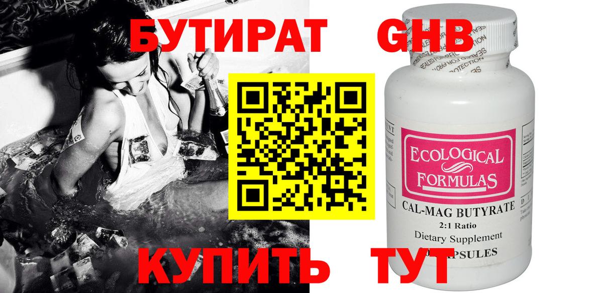 Тосно  БУТИРАТ вода  Вход с VPN 