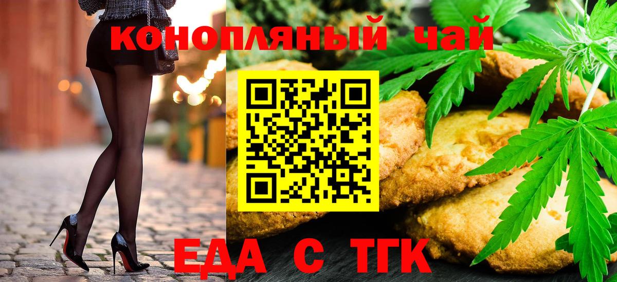 Тосно  Еда ТГК конопля  Вход с VPN 