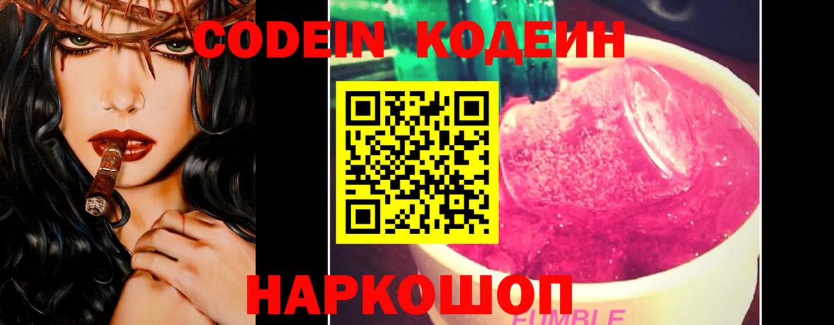 Тосно  Кодеин Purple Drank  Кодеин Purple Drank  Вход с VPN 