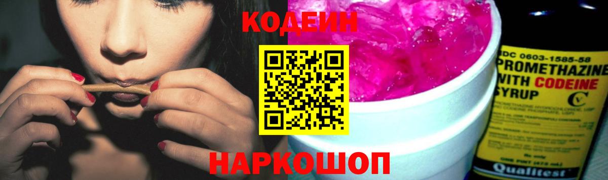 Кодеин напиток Lean (лин) Тосно