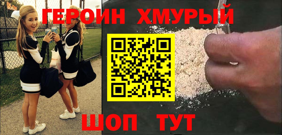 Героин Heroin  Вход с VPN  Тосно 