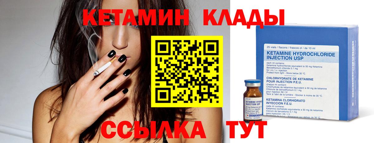 Кетамин VHQ  Вход с VPN  Тосно 