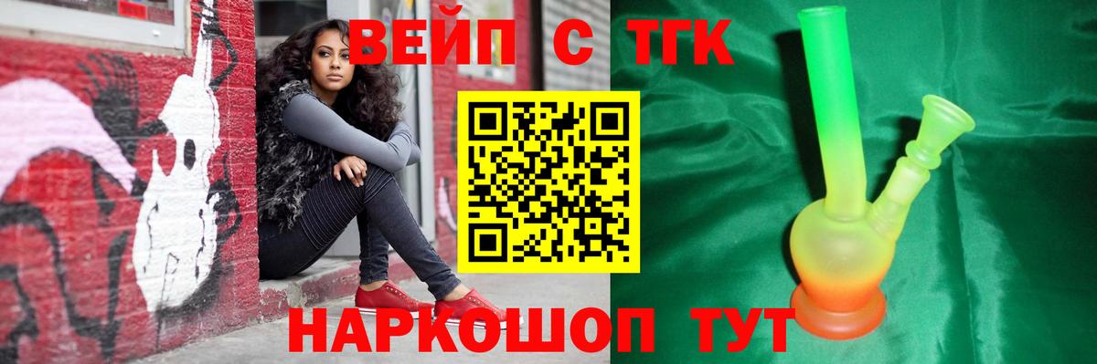 ТГК жижа Тосно